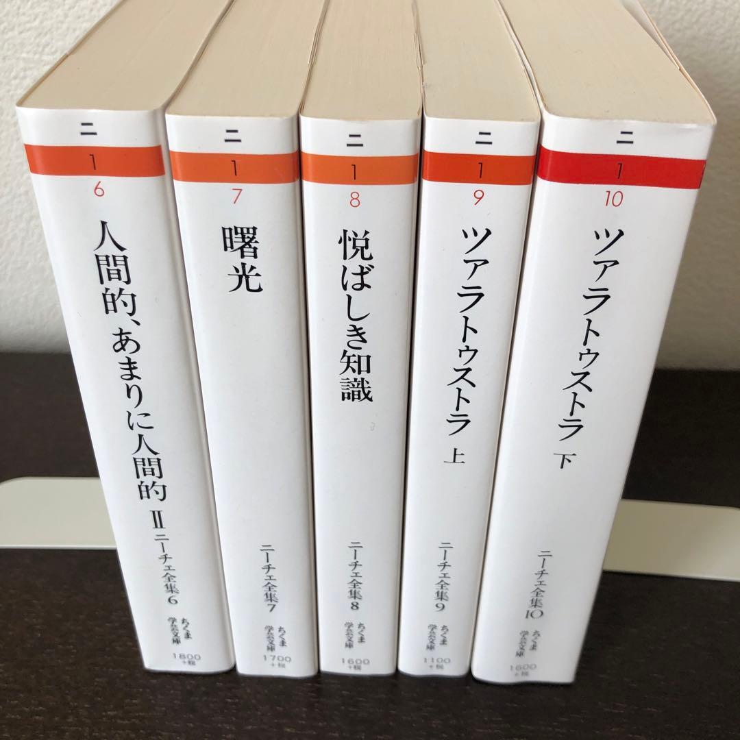 ニーチェ全集　全19冊