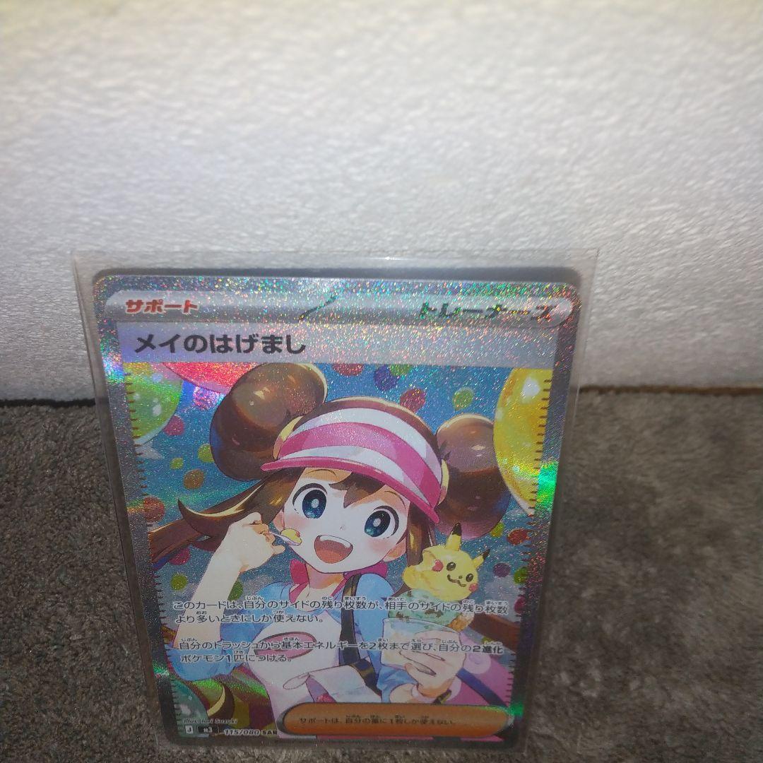 値下げ可！ メイのはげまし sar ムニキスゼロ