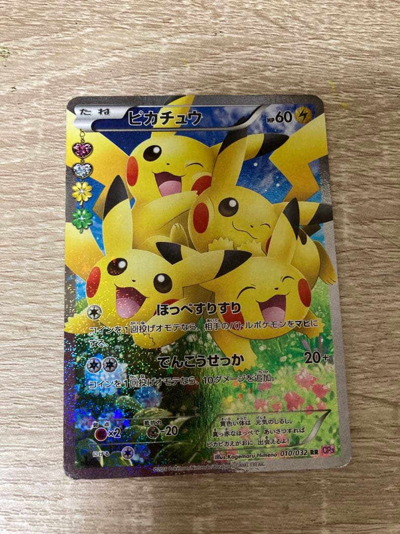 ピカチュウ RR CP3 ポケキュンコレクション 010/032