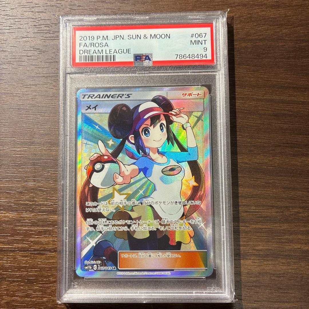 メイSR psa9