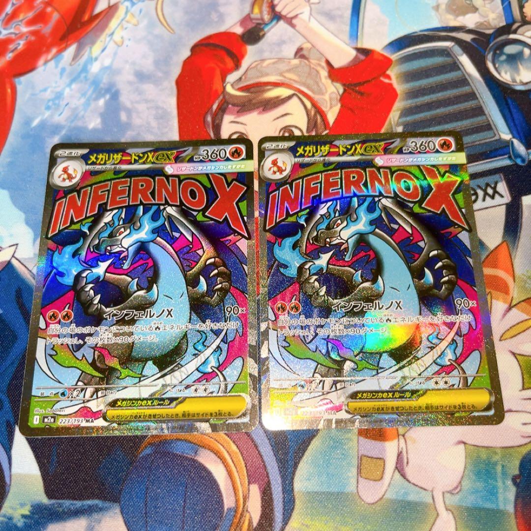 メガリザードンX ex MA 2枚