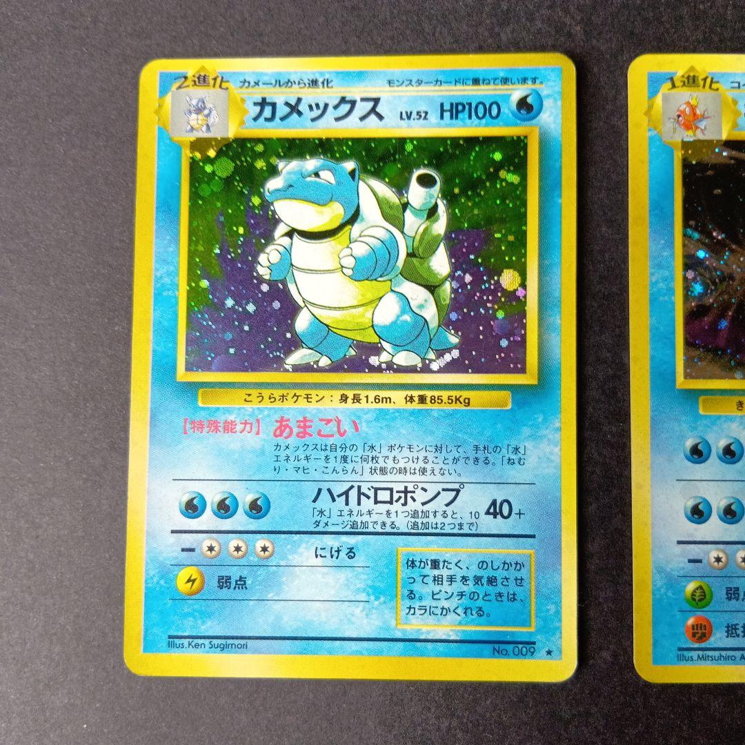 ポケモンカード　旧裏　カメックス　ギャラドス　わるいギャラドス