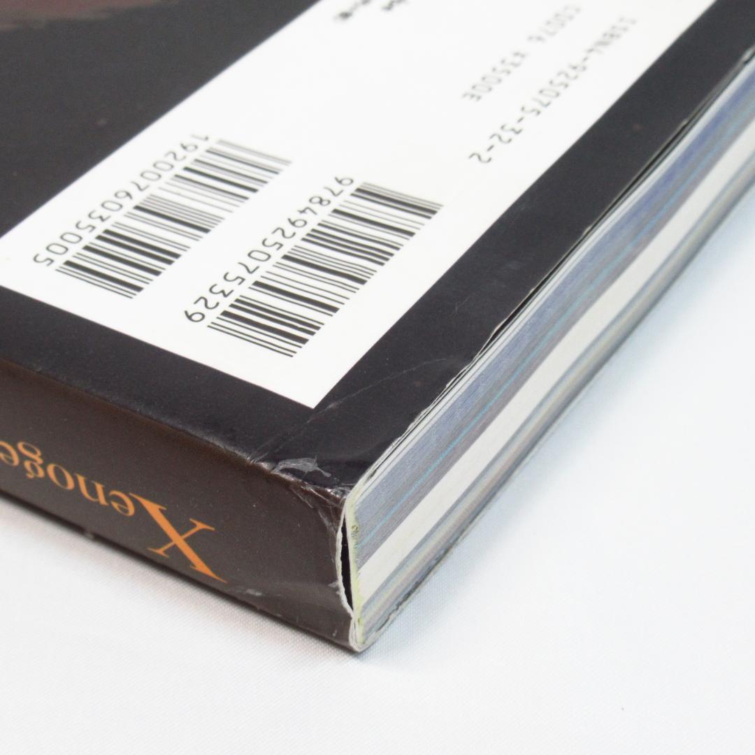 公式 ゼノギアス設定資料集 Xenogears PERFECT WORKS