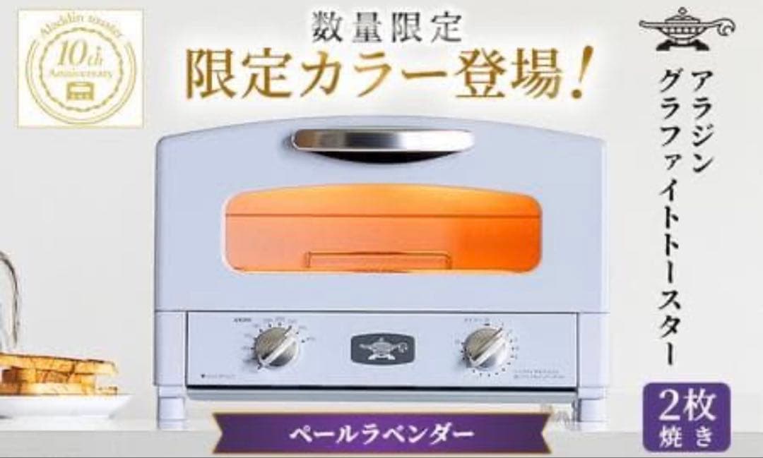 Aladdin グラファイトトースター AET-GS13D(V)