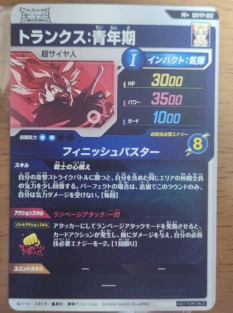 ドラゴンボールスーパーダイバーズ SDVTP-002 トランクス:青年期