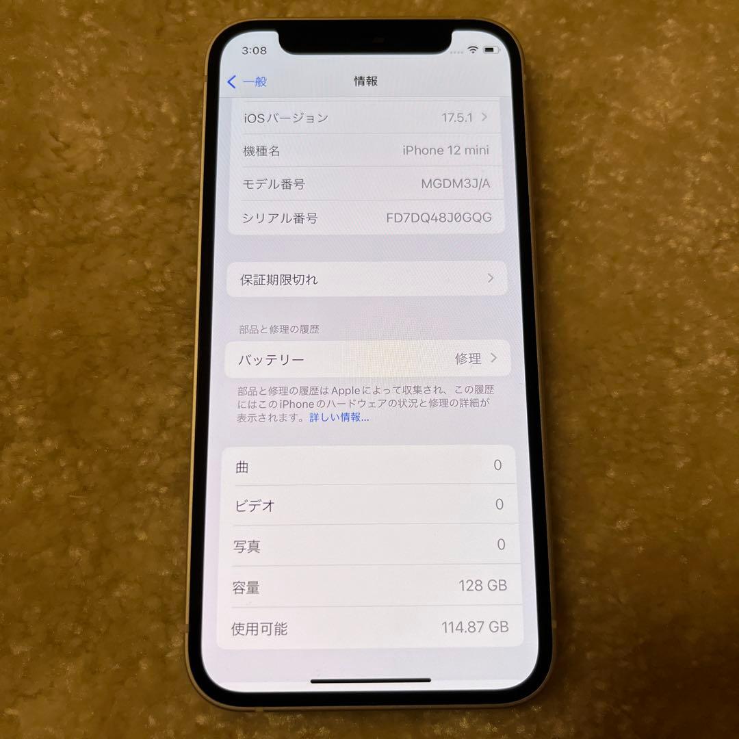 iPhone 12mini 256GB SIMフリー美品