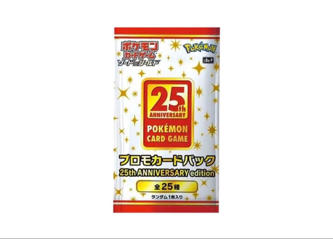 ポケモンカードゲーム 25th ANNIVERSARY 3パック