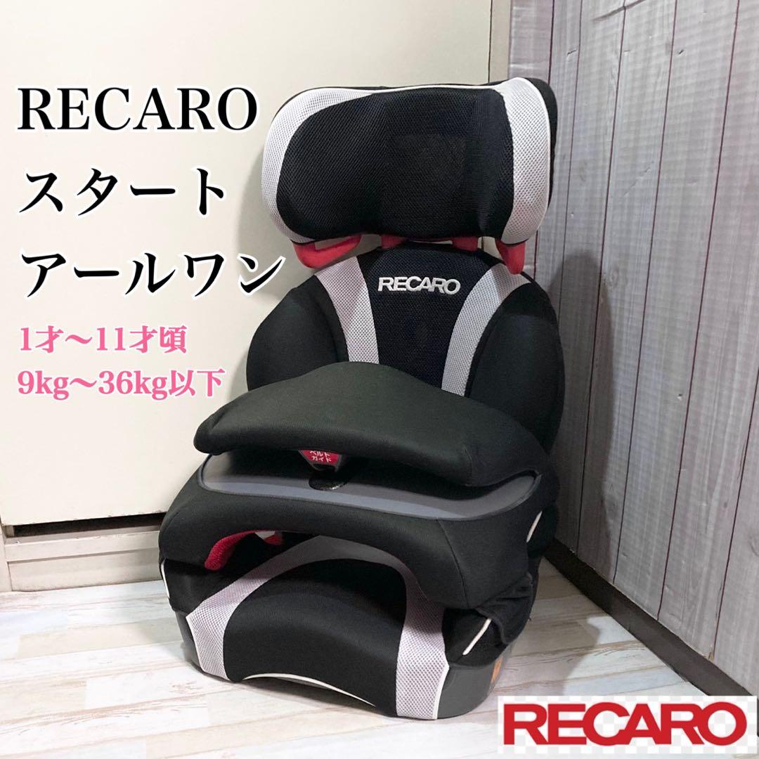 RECARO レカロ スタート アールワン チャイルドシート ジュニアシート