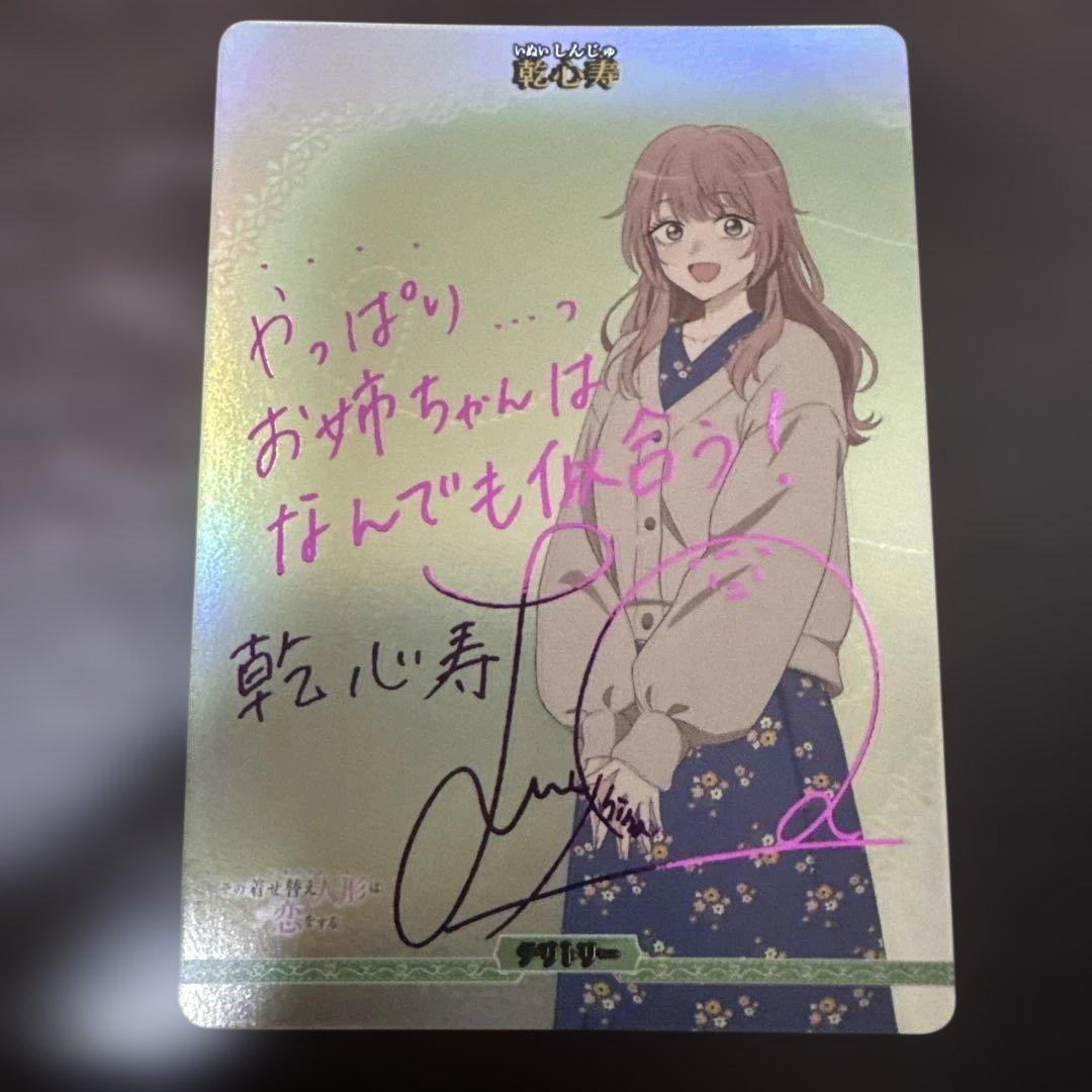 ビルディバイドブライト 乾心寿 BT サイン 着せ恋 vol.2