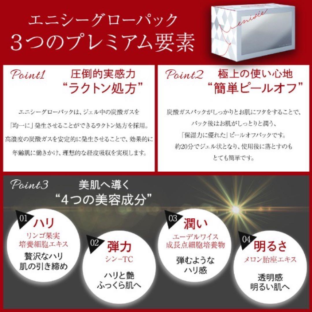 riatuさん専用【正規品】エニシーグローパック 5回分+プレップミスト
