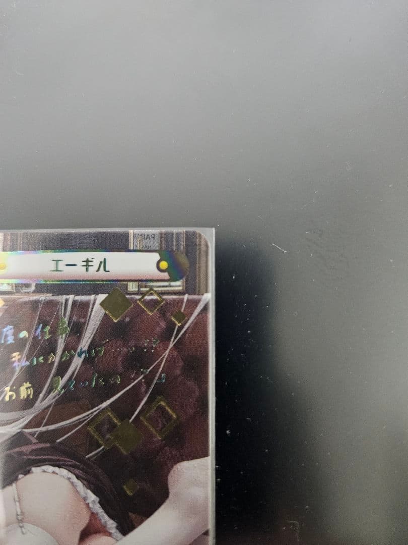 【最終値下げ】Reバース PP エーギル アズールレーンvol.3