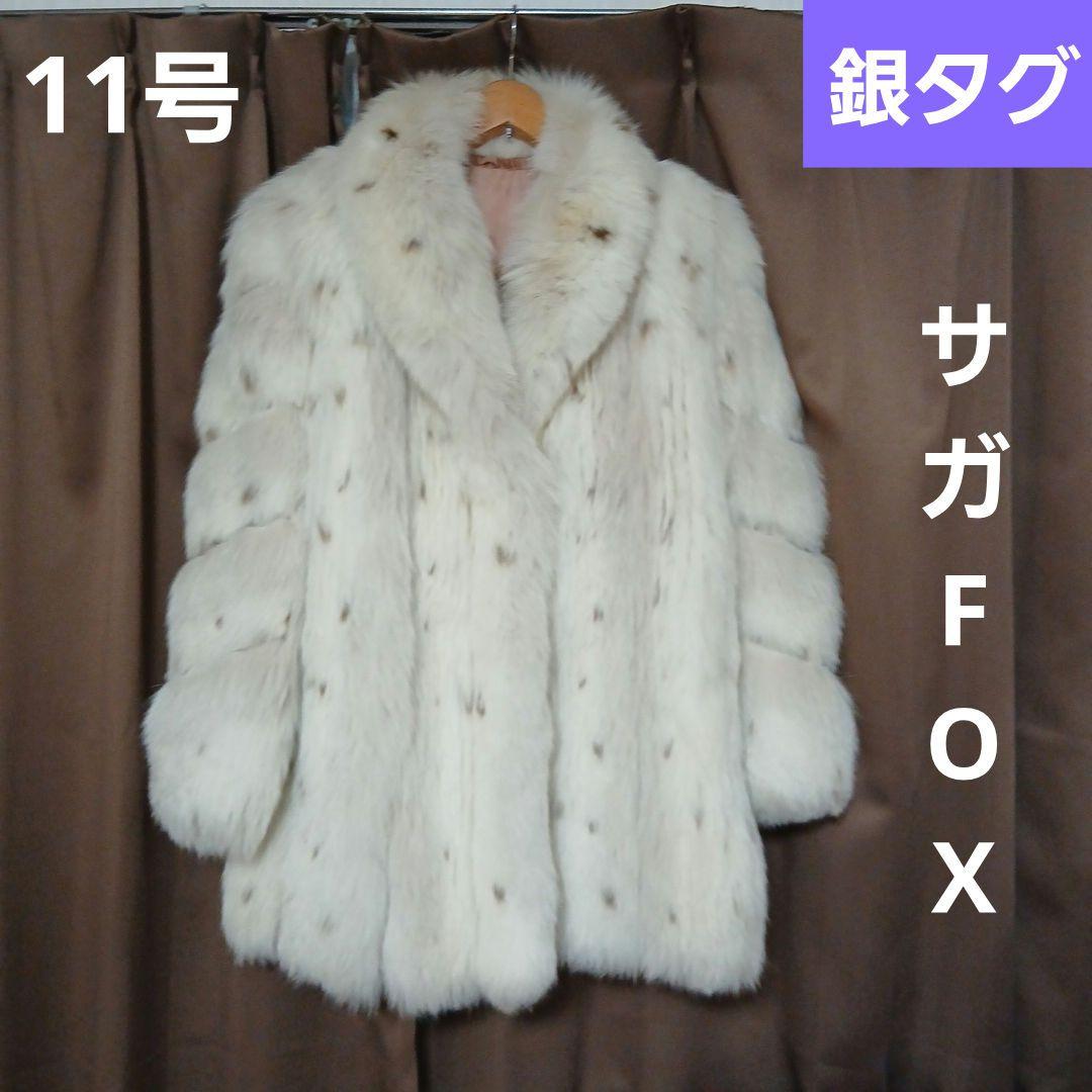 v*p様 11号)サガFOX 希少斑点(スポット)　肉厚