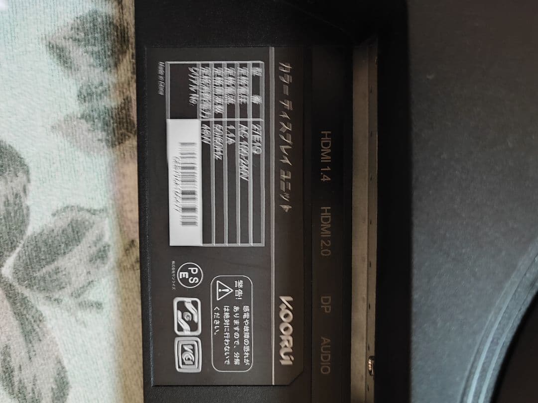 KOORUI ゲーミングモニター 27E1QA 27インチ 訳あり