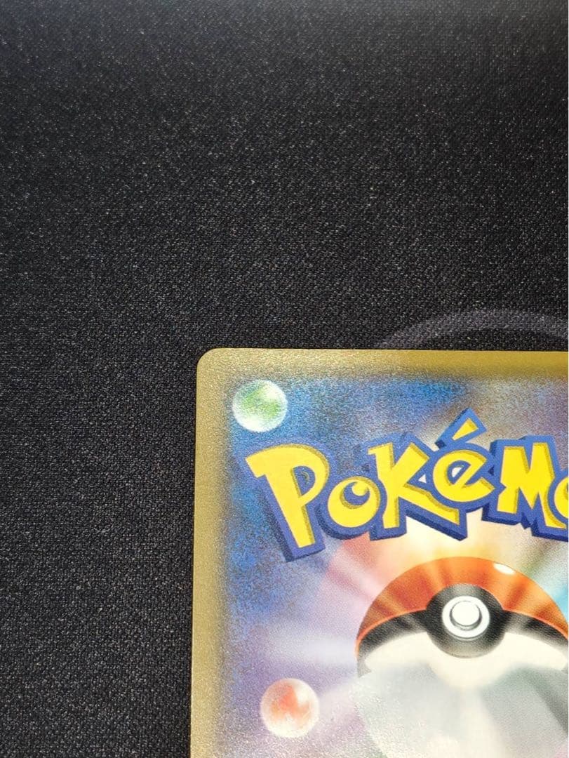 ①ムンク展　ピカチュウ(ムンク)【P】{288/SM-P} 厳選個体品