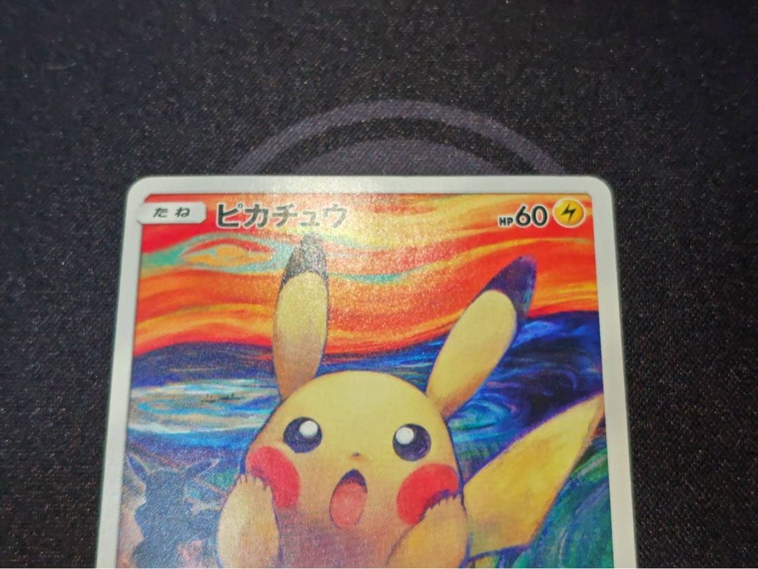 ①ムンク展　ピカチュウ(ムンク)【P】{288/SM-P} 厳選個体品