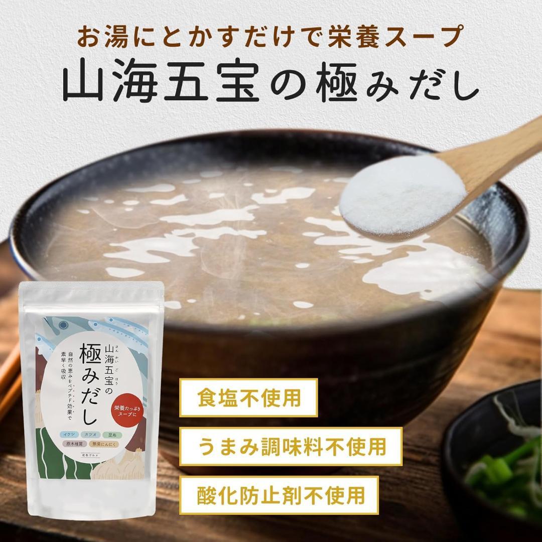 【天然成分100%】 国産無添加だし食塩不使用 500g