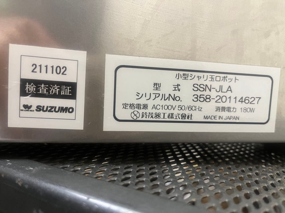 【美品】SUZUMO 小型シャリ玉ロボット　SSN-JLA スズモ　シャリロボ