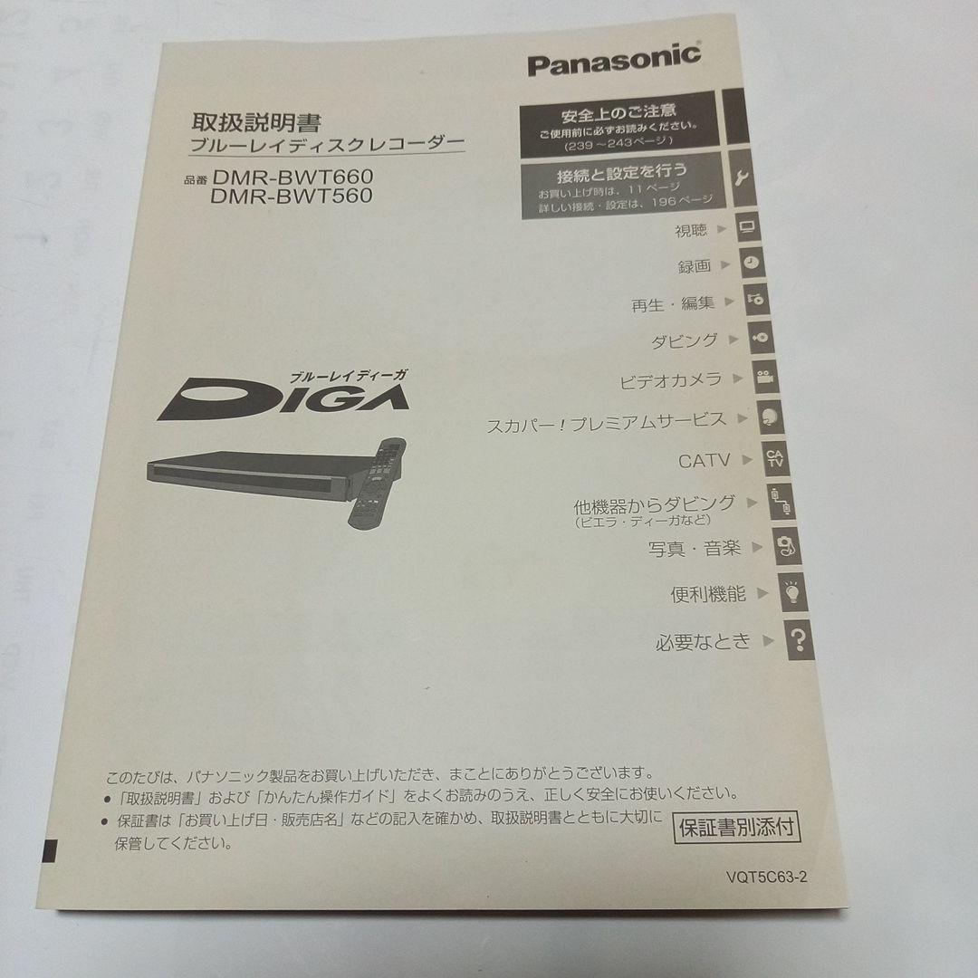 パナソニック DMR-BWT560 ブルーレイレコーダー　2014年製