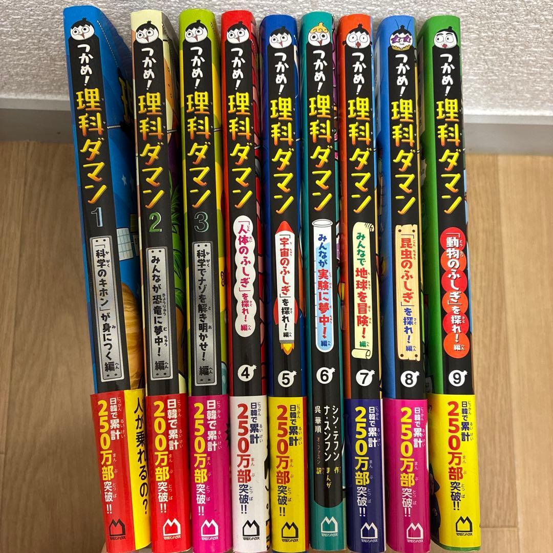 理科ダマン 1 〜9