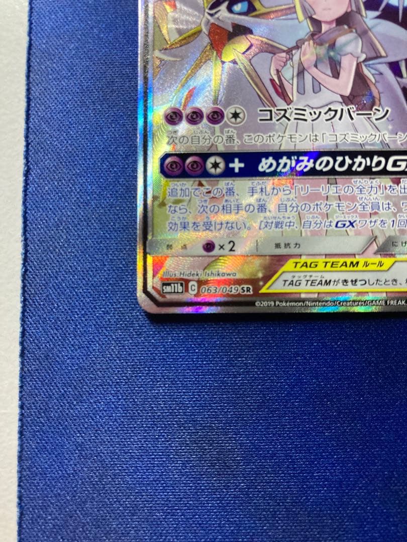 ソルガレオ＆ルナアーラGX(SA)【SR】{063/049} [sm11b]