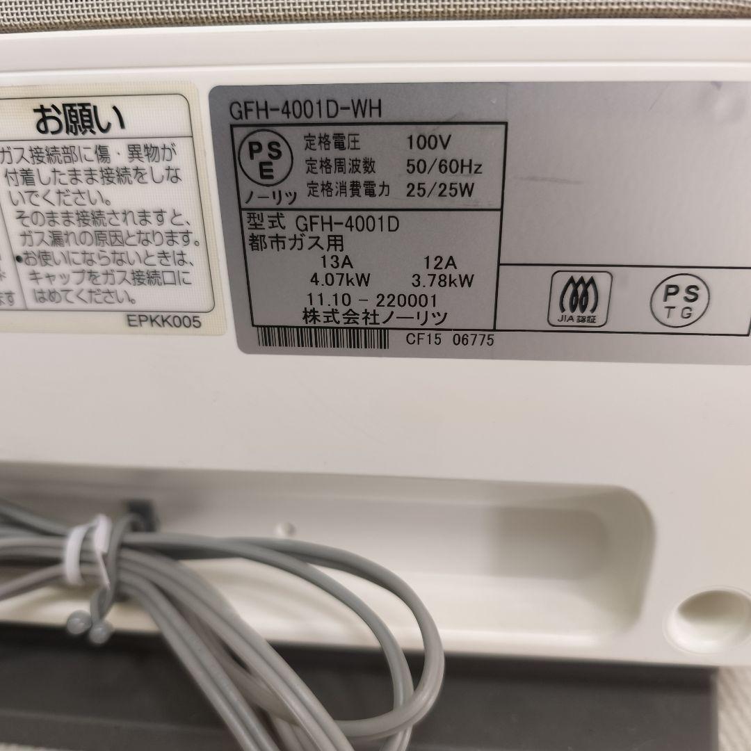ノーリツ NORITZ ガスファンヒーター 都市ガス用 GFH-4001D-WH