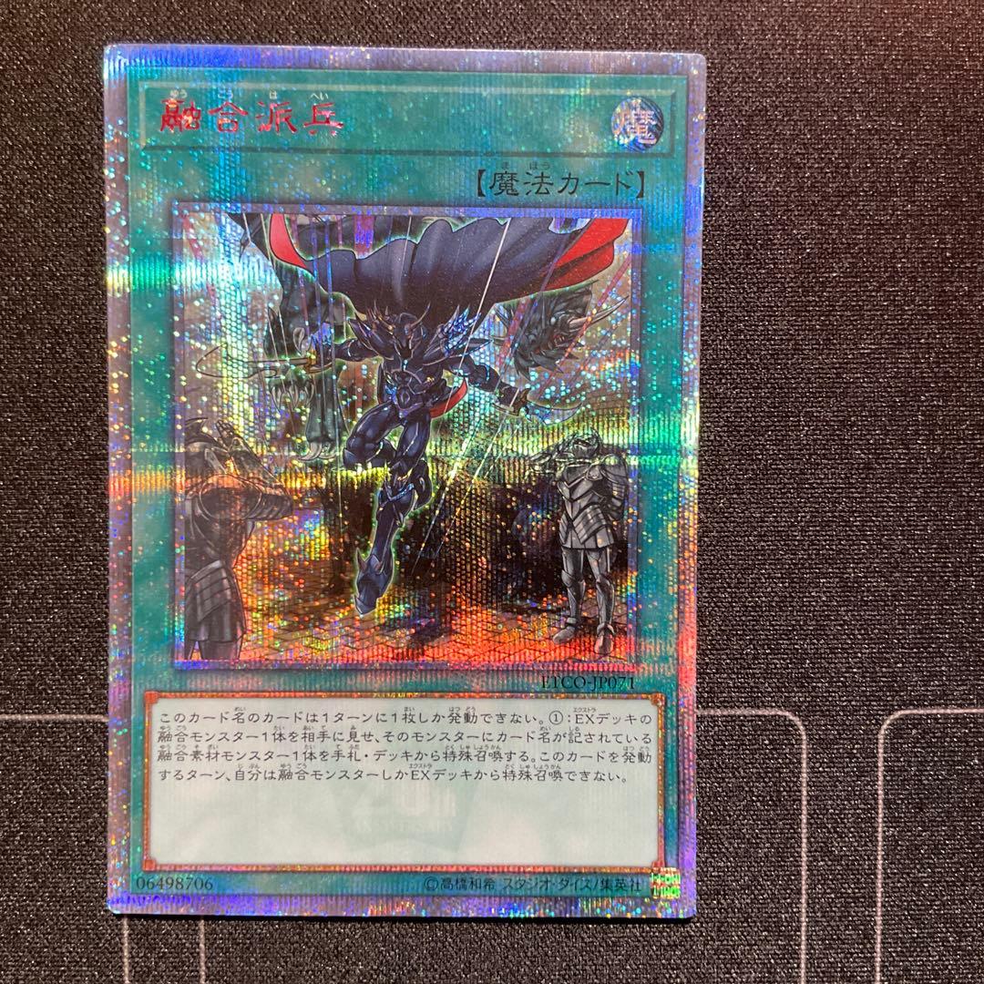 【美品】融合派兵 20thレア 1枚