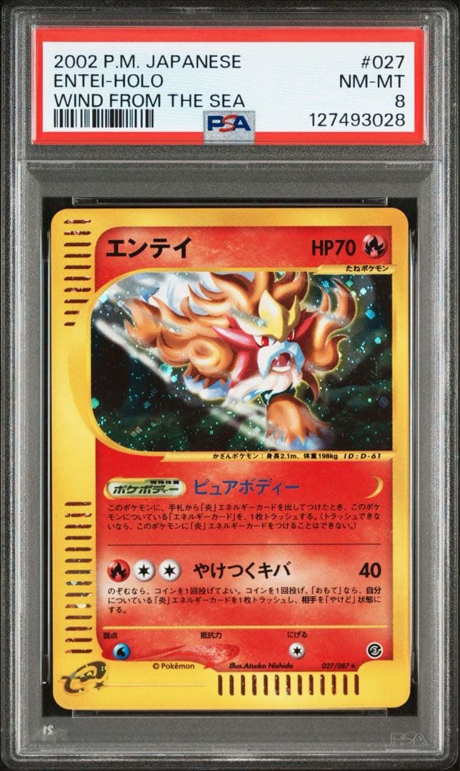 【PSA8】 ポケモンカード エンテイ e 027/087 海からの風