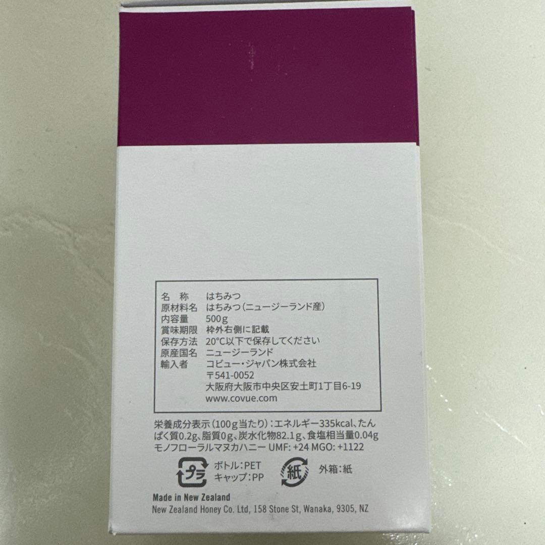 【新品】生マヌカハニー UMF24+ MGO1122+ 500g✖︎1 (在庫3)