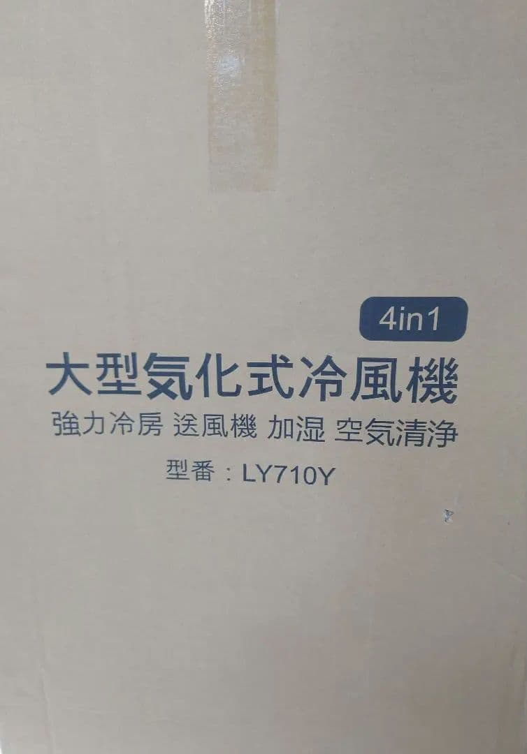 A001 大型気化式 強力冷房 送風機 30L大容量 LY710Y