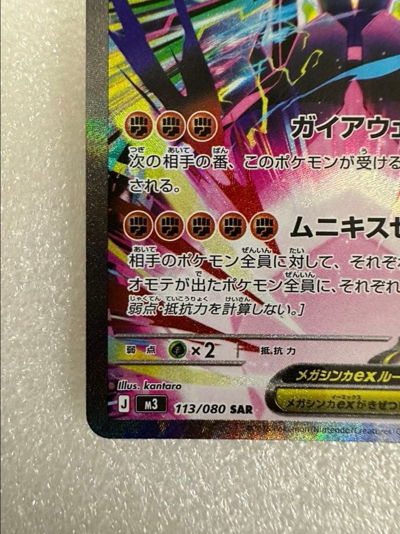 ポケカ メガジガルデex sar ムニキスゼロ 113/080 2枚セット