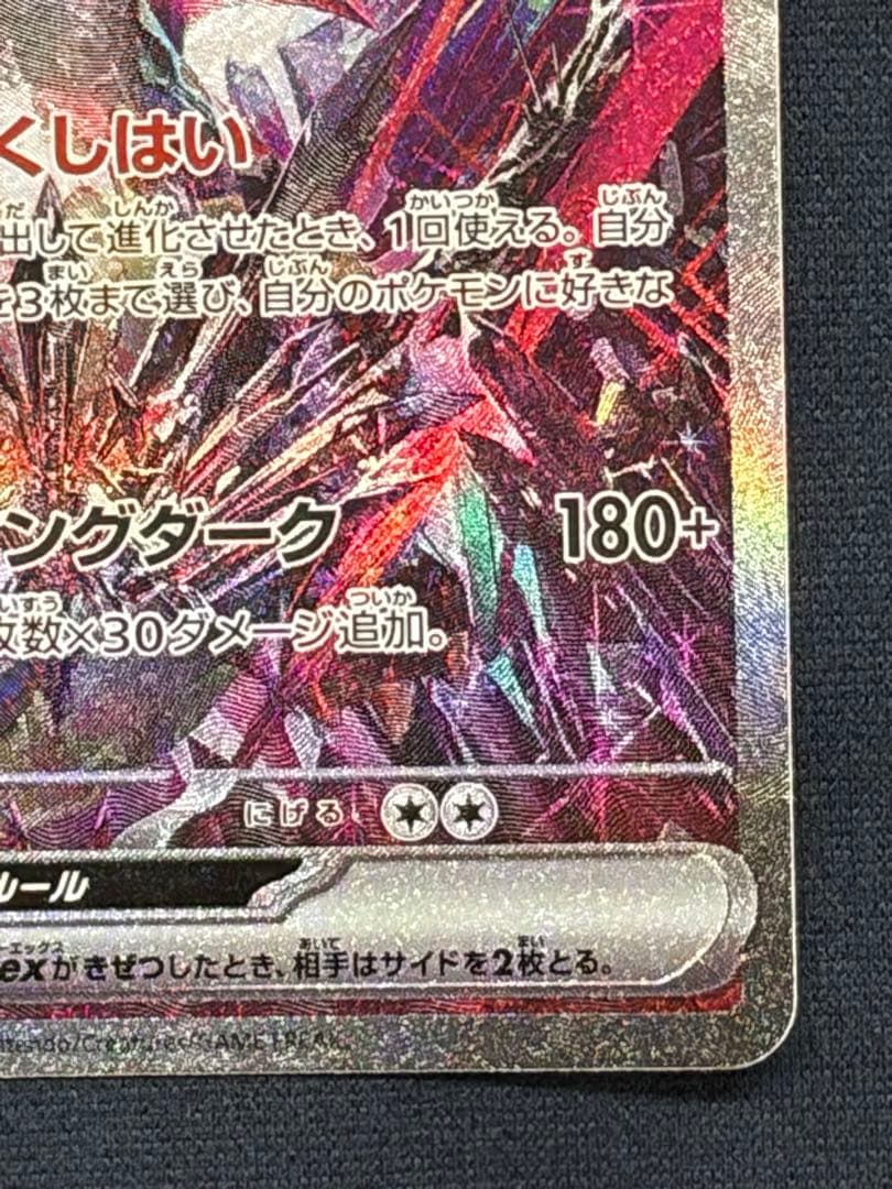 リザードンex【SAR】{349/190} [SV4a]