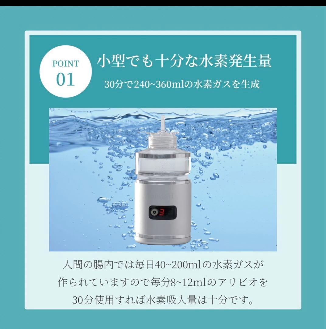 小型純水素ガス吸入器　alivio H アリビオ