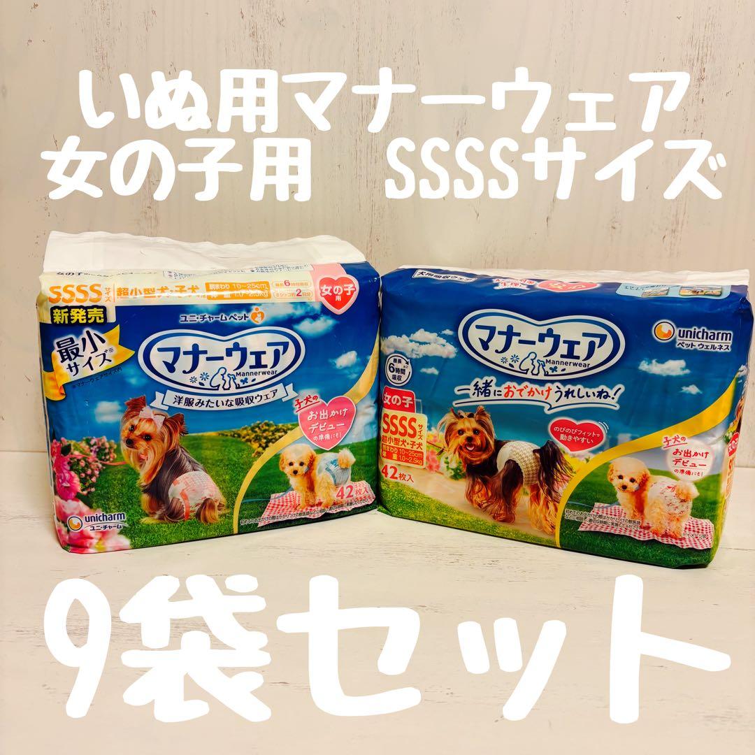 ハル吉いぬ用マナーウェア　女の子用　SSSSサイズ　42枚入り　9袋セット