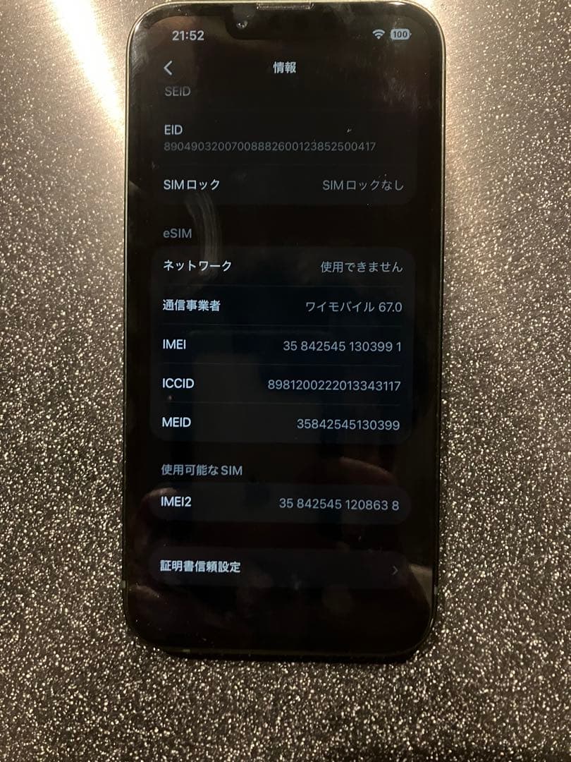 ディスプレイ・バッテリー交換済 iPhone13 128GB