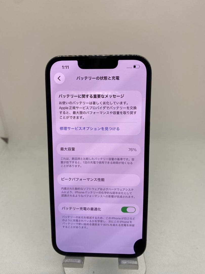 iPhone 13 Pro 256GB SIMフリー 97523