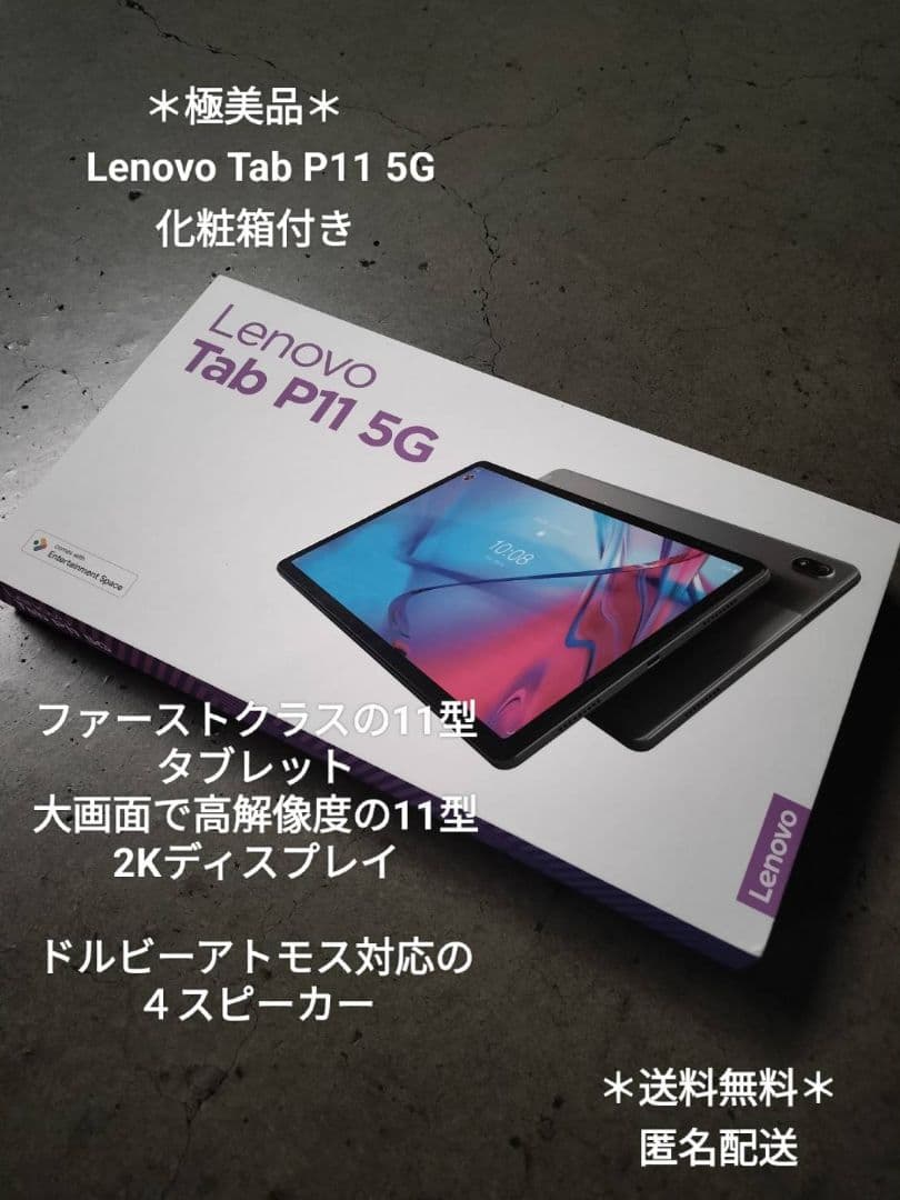 ＊極美品＊Lenovo Tab P11 5G Storm Grey タブレット