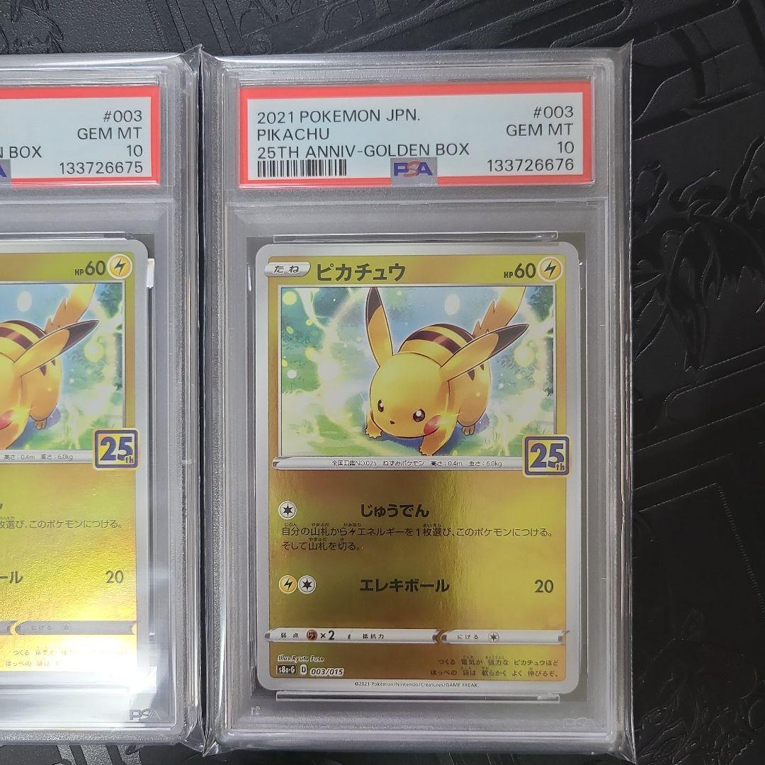 ポケモンカード ピカチュウ ミラー　PSA10 連番　25周年