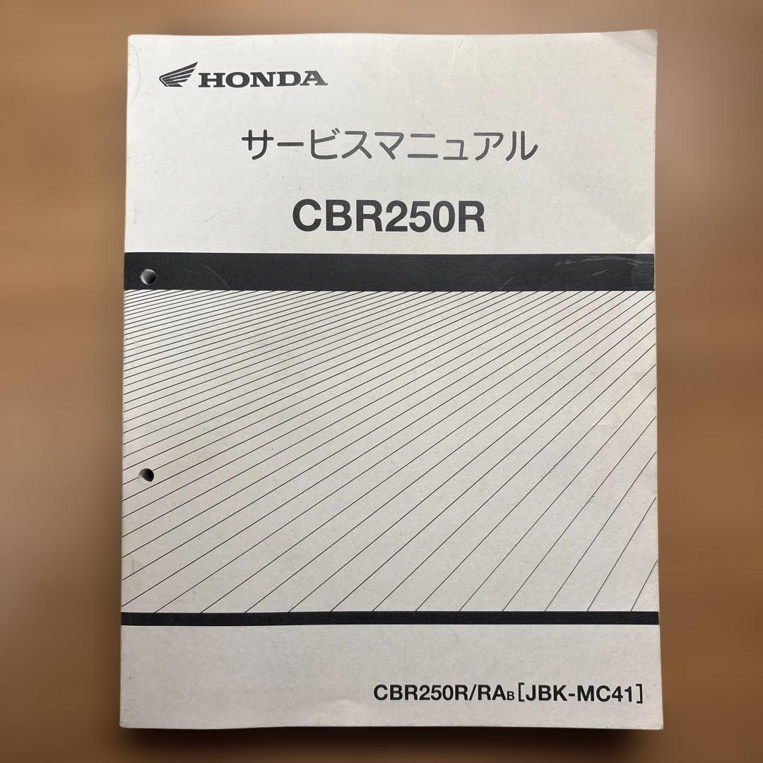 HONDA CBR250R サービスマニュアル　MC41　ホンダ　バイク