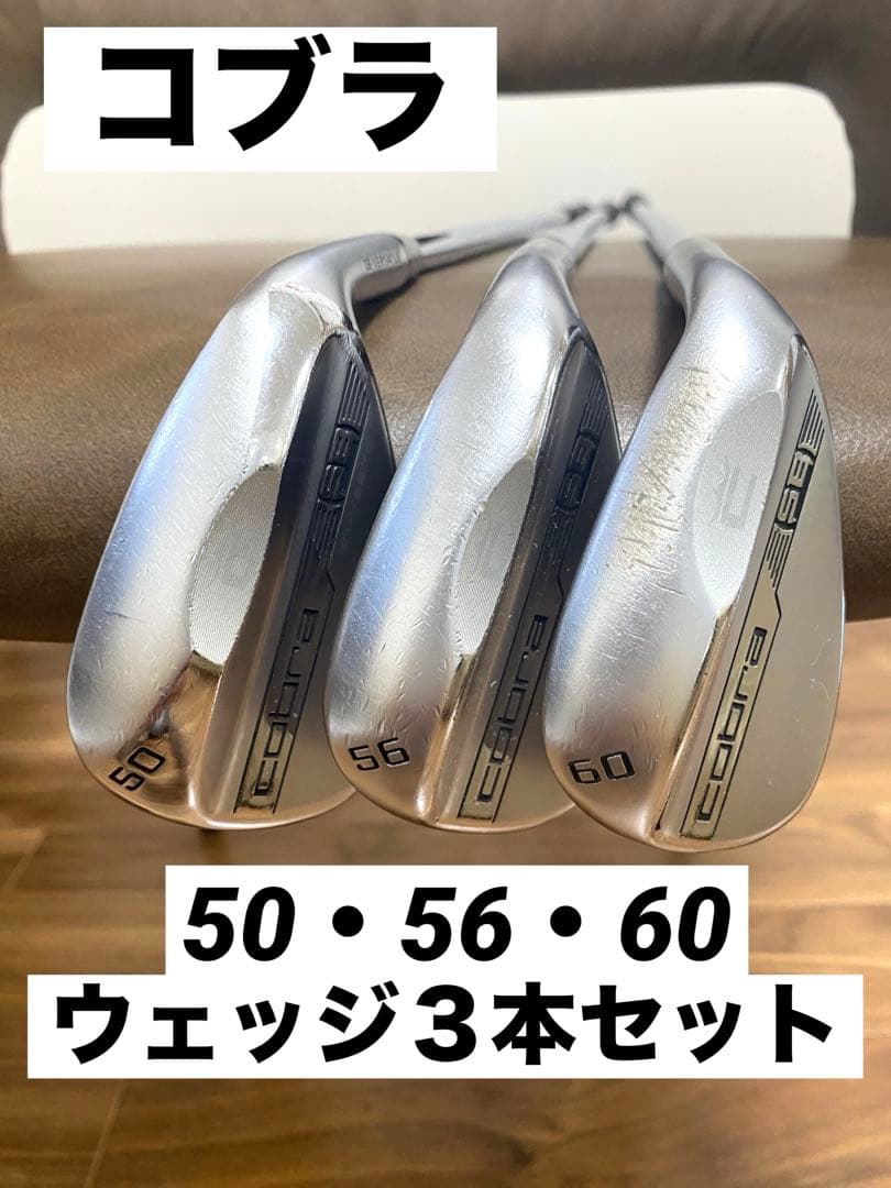 コブラ スネークバイト ウェッジ 50° 56° 60° 3本セット