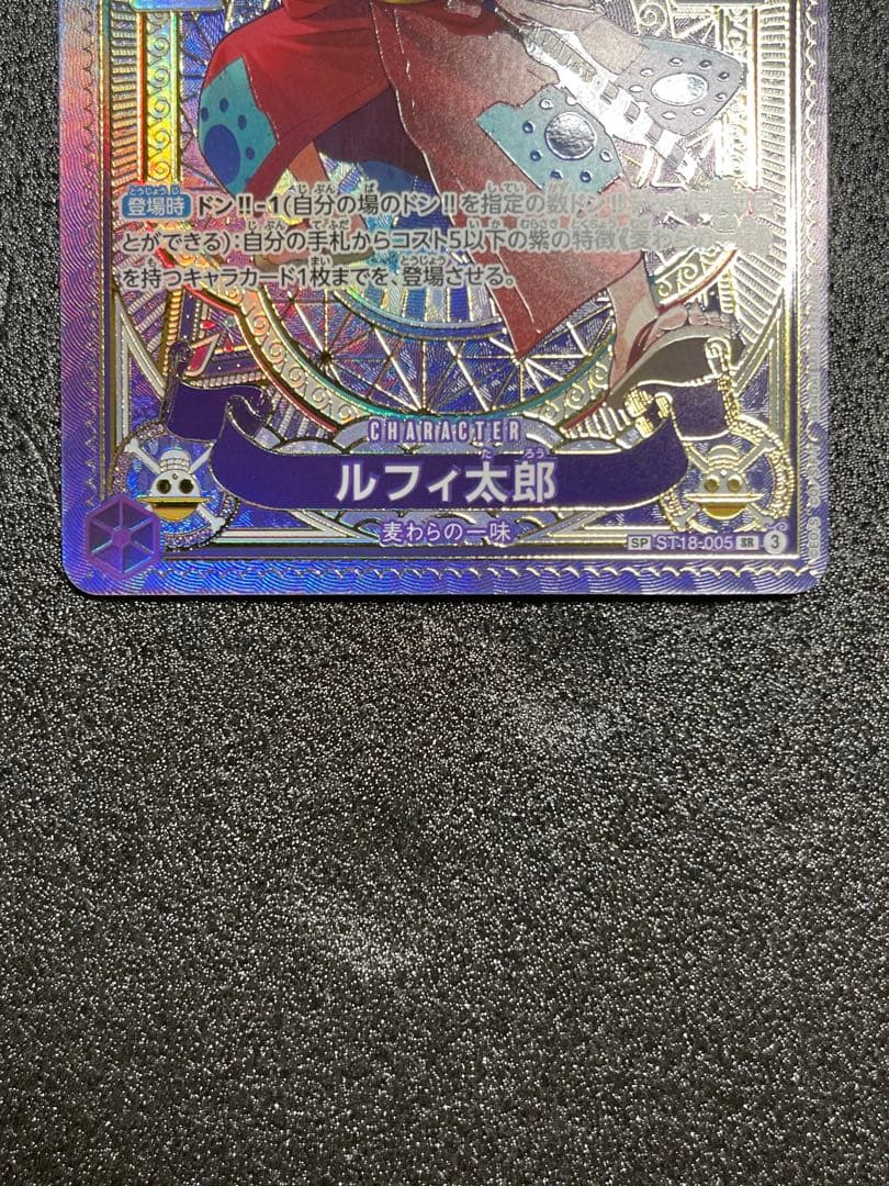 ルフィ太郎 sr sp(スペシャルカード) st18-005