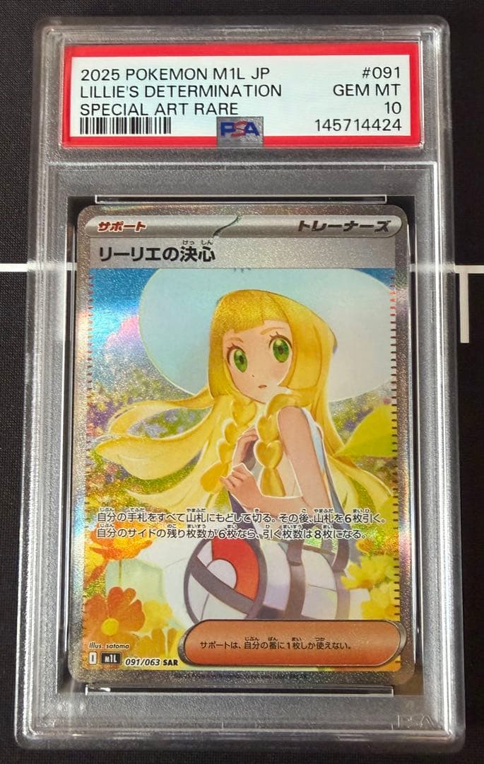 【PSA10 連番】 リーリエの決心SR、SAR