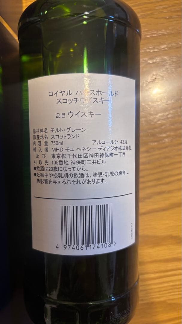  Householdウイスキー