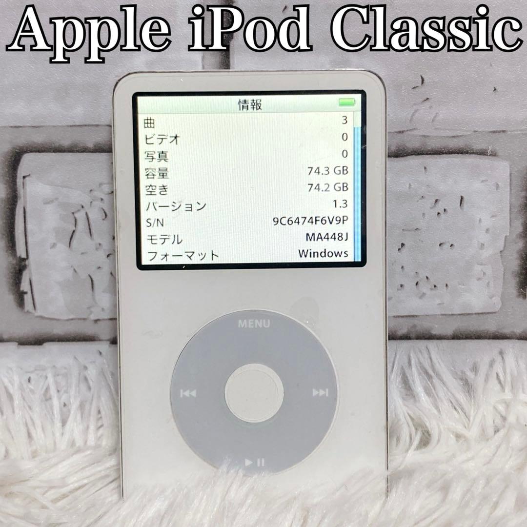 【美品】 Apple iPod アイポッド 80GB MA448J ホワイト