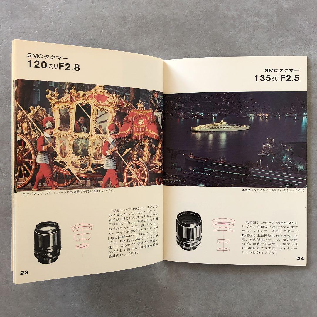 アサヒペンタックス　タクマーレンズ群　小冊子　1976年7月