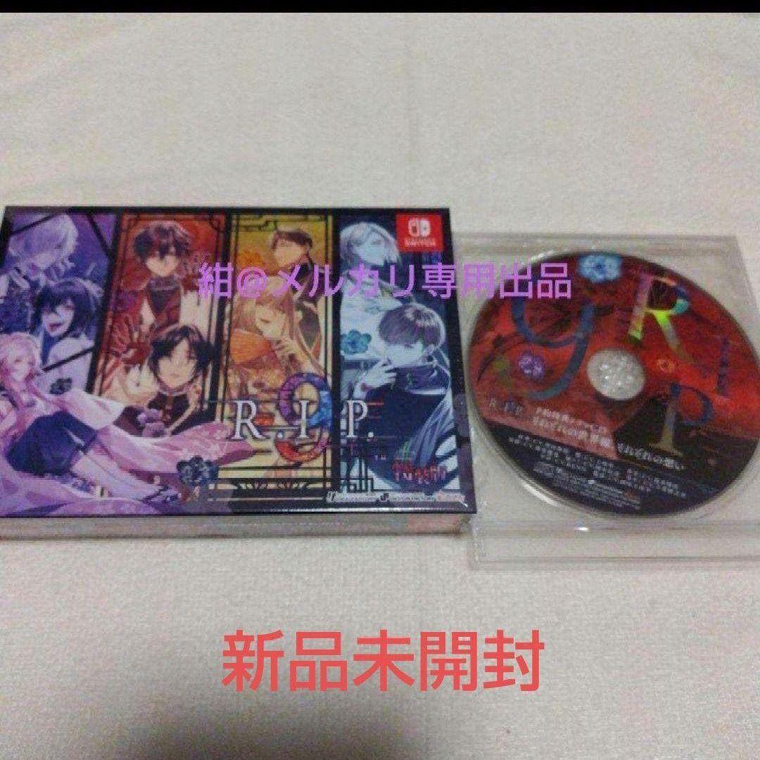 【新品未開封】オトメイト9R.I.P. ナインリップ　特装版　予約特典付き