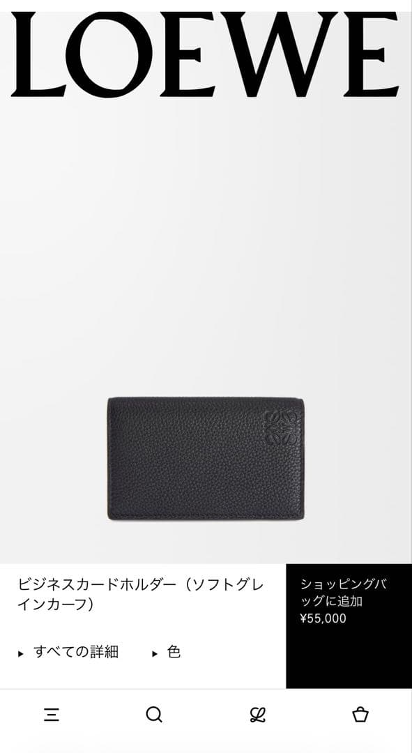 LOEWE 名刺入れ ブラック 新品未使用