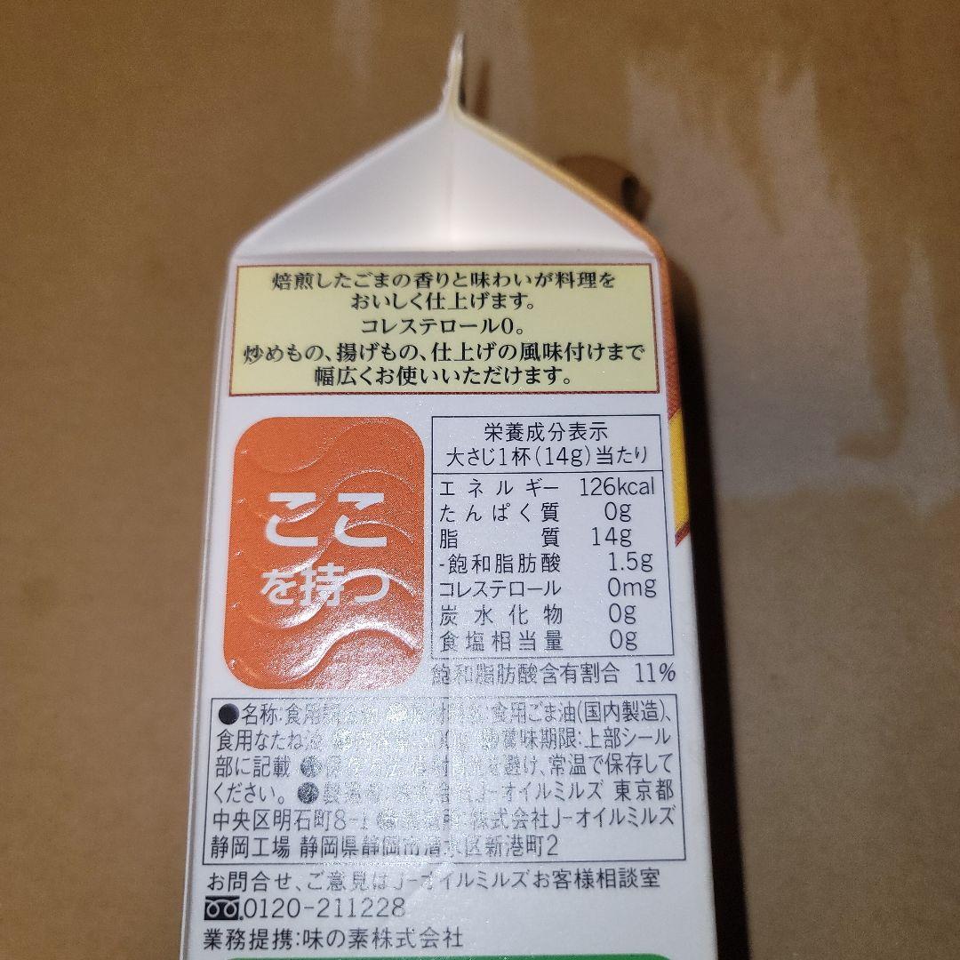 焙煎ごま香味油