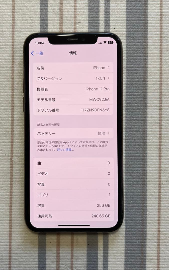 iPhone 11 Pro 256G Simフリー　OS17