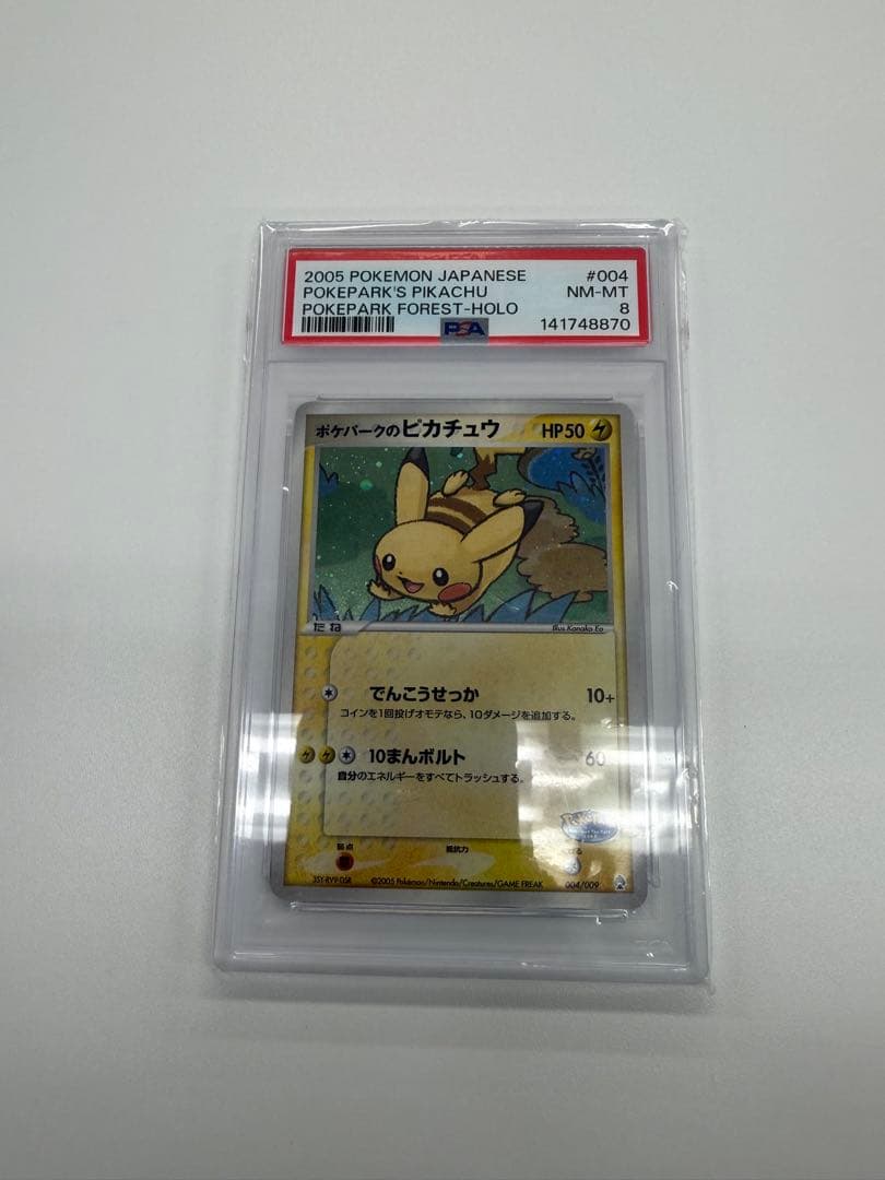2005 ポケモンカード ピカチュウ ポケパーク　プロモ psa