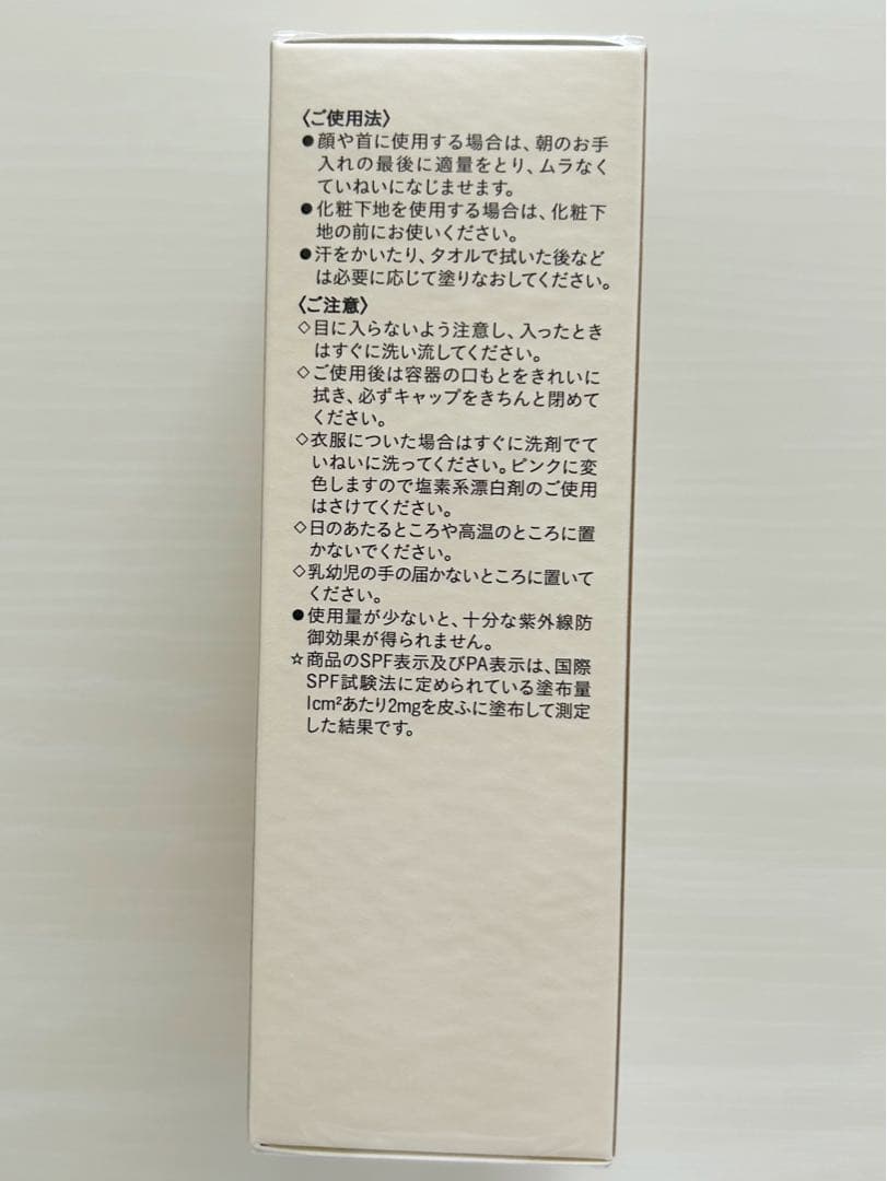 【新品・未開封】クレドポーボーテ　クレームUV n 50g